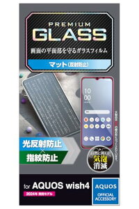 エレコム AQUOS wish4 (SH-52E / SHG13) ガラスフィルム マット 反射防止 アンチグレア 指紋防止 割れない 硬度10H 傷がつきにくい なめらか エアーレス 気泡ゼロ 飛散防止設計 貼り直し可能 自己吸着