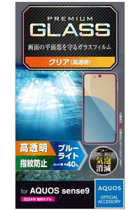 �G���R�� AQUOS sense9 �K���X�t�B���� �t���ی� �u���[���C�g�J�b�g 10H �w��h�~ ��U�h�~�݌v �G�A�[���X �w�䂪�ڗ����Ȃ� PM-S244FLGGBL