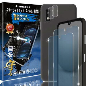 ブルーライトカット 93%2+2枚入りAQUOS Wish3/SH-53D/A302SH/アクオスウィッシュ3 用の(2枚入り)ガラスフィルム+(2枚入り)カメラフィルム AQUOS wish SHG06/A104SH/SH-M20/AQUOS Wish2/SH-51C 用の 目の疲れ軽減