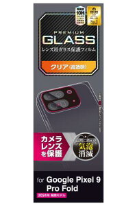 エレコム Google Pixel 9 Pro Fold ガラスフィルム レンズ保護 カメラ 硬度10H 指紋防止 飛散防止設計 エアーレス 気泡が目立たない PM-P244FLLG