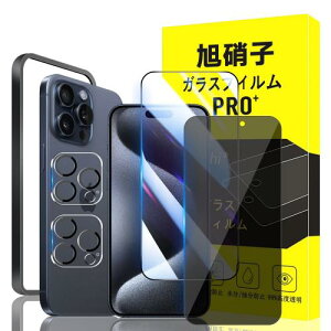 �Ή� iPhone 15 pro max �K���X�t�B���� apple iphone 15 Pro Max �K�C�h�g�t�� �w��h�~ 1*�`�����h�~ �t�B����+1*�N���A �t�B����+2* �����Y�ی�t�B����+ 1*�K�C�h�g�t�����Y���Ɏq�ގ� �A�C�t�H��15�v��