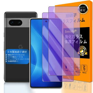 Seninhi 対応 Google Pixel7 ブルーライトフィルム 2枚セット 日本製素材 - 高 品質 対応 Pixel7 フイルム 強化ガラス 液晶 Google Pixel 7 ガラスフイルム グーグル ピクセル7 保護フィルム 硬度9H 防指紋