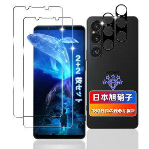2+2枚セット対応 Sony Xperia 1 VI SO-51E/SOG13 ガラスフィルム 2枚+ レンズ保護 2枚 日本旭硝子素材採用 用 エクスペリア1 vi フィルム 強化ガラス 液晶 用 Xperia1 VI 保護フィルム 硬度9H 飛散防止 ケー