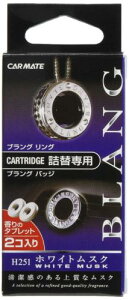 J[Cg(CARMATE) ԗp LF uO obWEO GARt l֗p zCgXN zCg 1.5g×2 H251