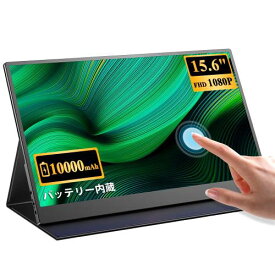 モバイルモニター EVICIV 大容量バッテリー内蔵 タッチパネル モバイルディスプレイ 15.6インチ FHD 1920x1080 ゲームモニター IPS液晶パネル 薄型 軽量 USB Type-C HDMI スタンドケース付き スピーカー内蔵 ブラック EV-156E06
