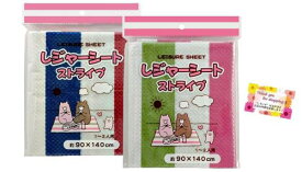 ピクニックなどで大活躍 レジャーシート ストライプ ハイキング 遠足 キャンプ アソート(フランス イタリア) 90×140cm 2個セット