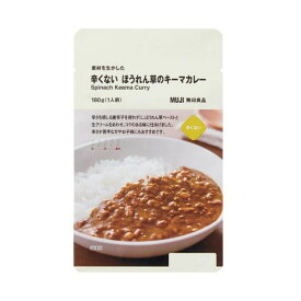 無印良品 素材を生かした 180g/200g/220g/250g/300g 20種スパイスとチキンのスープカレー TCZ81A4A 素材を生かしたベジタブルカレー コザンブ ココナッツと根菜のカレー 1人前 12709411 12709404