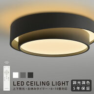 【クーポンで40％OFF★期間限定】シーリングライト led おしゃれ 照明 電気 10畳 8畳 6畳 4畳 LEDシーリ…