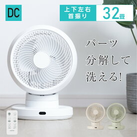 【MAX60％OFF★全品組合せ自由】【分解丸洗い】3D首振り サーキュレーター dcモーター 12段階風量調節 パワフル送風 扇風機 3D送風 冷房 暖房 空気循環 換気 梅雨 衣類乾燥 省エネ 節電 静音 軽量設計 タイマー 自動首振りコンパクト