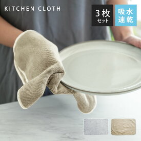 【制限なくクーポンで49％OFF★店内全品】【3枚セット】 キッチンクロス 吸水 速乾 キッチンタオル レンジ ループ付き ふきん 食器拭き 台ふきん マイクロファイバー タオル 台拭き 吸水タオル 抗菌 防臭 コンロ 食器 台所 掃除 キッチン用品