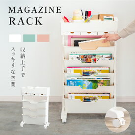【7/20限定全品50％OFF＆ポイント10倍！】 マガジンラック キャスター 6段式 スリム 大容量 サイドワゴン デスクワゴン おしゃれ 北欧 ブックスタンド ファイルボックス 省スペース 子供部屋 オフィス 教科書収納 テキスト 書類整理 雑誌収納