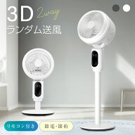 【55％OFFクーポンで4455円★24時間限定】扇風機 3D サーキュレーター リビング 扇風機 ファン 卓上 置き…