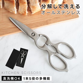 【マラソン限定55％OFFクーポンあり】キッチンバサミ はさみ 食洗器対応 分解して洗える 鋭い切れ味 キッチンはさみ ステンレス製 栓抜き 蓋開け 缶開け 多機能 お手入れ簡単 握りやすい 料理ハサミ 調理用 家庭用 レストラン用 料理用 ハサミ