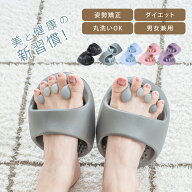 【最大60％OFFクーポン★4/10 1:59まで】ダイエットスリッパ ツボ スリッパ 体幹 履くだけ 美と健康 ルー…