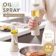 【19日20時　先着99%OFFクーポン公開中】オイルスプレー 逆さスプレー 100ml 定量噴霧0.2ml 3Dノズル 垂…