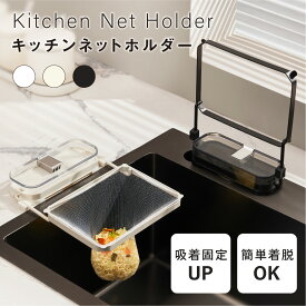 【オリジナル35％OFFクーポンあり】キッチンドレイン 生ごみスタンド 吸盤式 使い捨て 本体 四角コーナー シンク ネット50枚付き 生ゴミ 水切りネット 折りたたみ 省スペース 水槽 水切りラック ゴミ受け 台所 キッチン キッチン雑貨