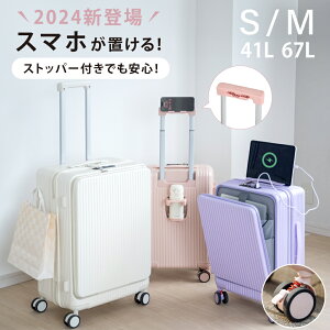 【LINE登録で55%OFFクーポンあり】 前開き スーツケース USBポート付き キャリーケース Sサイズ 41L 機内持ち込み 5カラー選ぶ フロントオープン 3-5日用 泊まる カップホルダー付き 軽量設計 大