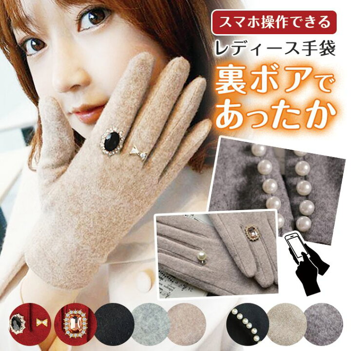 楽天市場 お値下げしました 手袋 レディース手袋 裏起毛 暖かい 可愛い ビジュー パール 上品 おしゃれ グレー 黒 ベージュ 秋冬 ウール アンゴラ プレゼント プチギフト 防寒対策 レディースファッション 女の子 人気 新作 送料無料 ファッション おしゃれ 8v37w