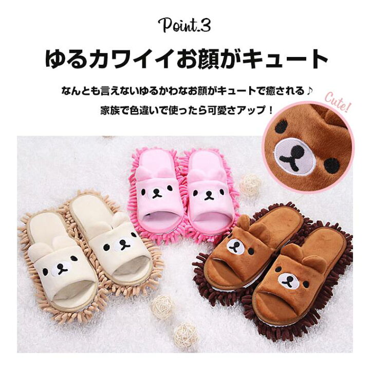 楽天市場 モップスリッパ 送料無料 かわいい モップ お掃除スリッパ かわいい カラフル インテリア マイクロファイバー 掃除 クマ 安い くま ベア サンダル 靴 おしゃれ ピンク ベージュ ブラウン クマ 雑貨 サンダル お掃除 掃除モップ 洗える ルームシューズ 母の日