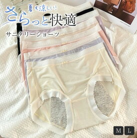 サニタリーショーツ 生理用 生理用ショーツ レディース 可愛い 生理 ショーツ 生理用パンツ 防水 漏れない パンツ かわいい 安心 おしゃれ 昼 夜 通気性 蒸れない 伸縮 くすみカラー 1A39