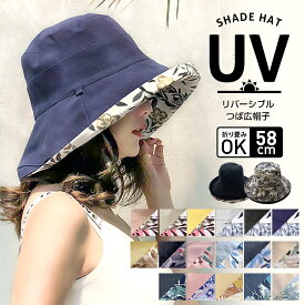 つば広帽子 レディース UVカット 帽子 夏用 レディース 大きいサイズ 夏 UV 折りたたみ 遮光 レディースハット 日よけ 自転車 あご紐 紐付き リバーシブル アウトドア 紫外線対策 シンプル 暑さ対策 可愛い おしゃれ 8T48S