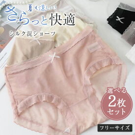 【選べる2枚セット】ショーツ パンツ レディース レース 通気性 薄手 レース リボン 透け感 くすみカラー 下着 シルク 綿 フリーサイズ 蒸れない 涼しい 夏 可愛い おしゃれ 伸縮 9k91 sale