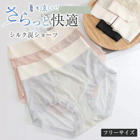 ショーツ パンツ レディース レース 通気性 薄手 レース くすみカラー 下着 シルク 綿 フリーサイズ 可愛い おしゃれ 伸縮 腰高 さらさら 涼しい 夏 蒸れない ストレスフリー 深め 9k93 sale