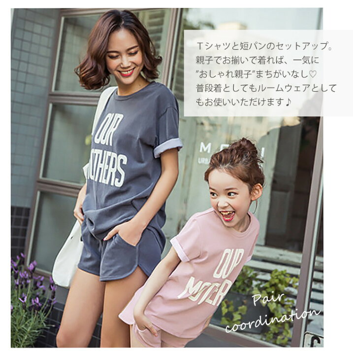 楽天市場 親子 ペアルック ペアtシャツ お揃い ペア 親子コーデ ママ 娘 おそろい セットアップ Tシャツ 韓国 子ども服 おしゃれ 8q19s Sale Zakzak 楽天市場店