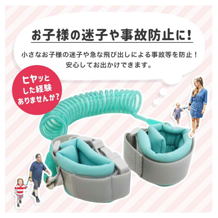 楽天市場】迷子防止 ハーネス ひも 紐 迷子防止ひも 迷子防止紐 迷子防止ハーネス 迷子 迷子紐 子供 お散歩 旅行 お出かけ ベビー キッズ 安心 安全 伸縮 防犯 対策 手首 迷子ひも 散歩 迷子対策 セーフティ お散歩ハンドベルト 軽量 迷子リード 子供用 幼児 飛び出し 安全 楽天市場】迷子防止 ハーネス ひも 紐 迷子防止ひも 迷子防止紐 迷子防止ハーネス 迷子 迷子紐 子供 お散歩 旅行 お出かけ ベビー キッズ 安心 安全 伸縮 防犯 対策 手首 迷子ひも 散歩 迷子対策 セーフティ お散歩ハンドベルト 軽量 迷子リード 子供用 幼児 飛び出し 安全