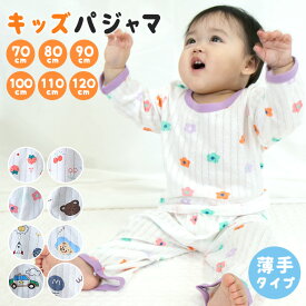 キッズパジャマ パジャマ ベビー キッズ 薄手 7分袖 春夏 部屋着 寝巻き 男の子 女の子 子供 春 夏 可愛い 冷え対策 上下セット 長袖 七分 綿100% コットン 伸縮性 通気性 花柄 さくらんぼ くま イチゴ 小学生 幼稚園 保育園 おしゃれ 9k88