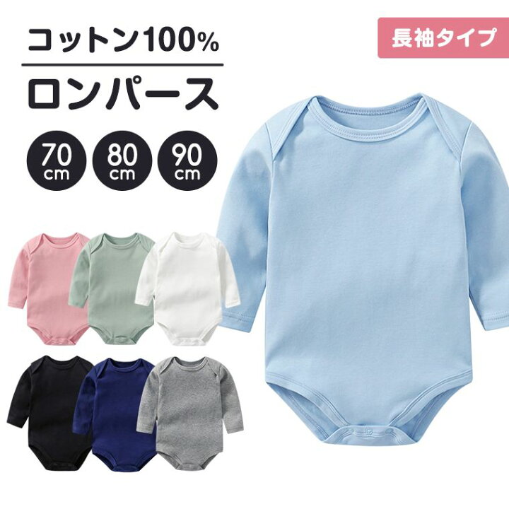 楽天市場 ロンパース ベビー肌着 ベビー ベビーロンパース 無地 長袖 長袖ロンパース 70 80 90 インナー ベビーインナー 下着 ベビー下着 ベビー用品 肌着 赤ちゃん 可愛い 新品 人気 新作 送料無料 ファッション おしゃれ 8z26 Zakzak 楽天市場店