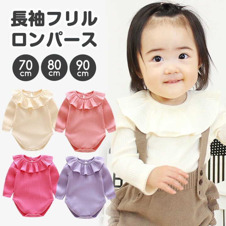 楽天市場 ロンパース フリルロンパース 可愛い 女の子 長袖 インナー おしゃれ 70 80 90 ベビー服 子供服 ベビーウエア フリル 秋冬 無地 新生児 赤ちゃん コットン リブ 綿 伸縮性 柔らかい ベージュ ローズ ピンク パープル 出産祝い 8z30 Zakzak 楽天市場店