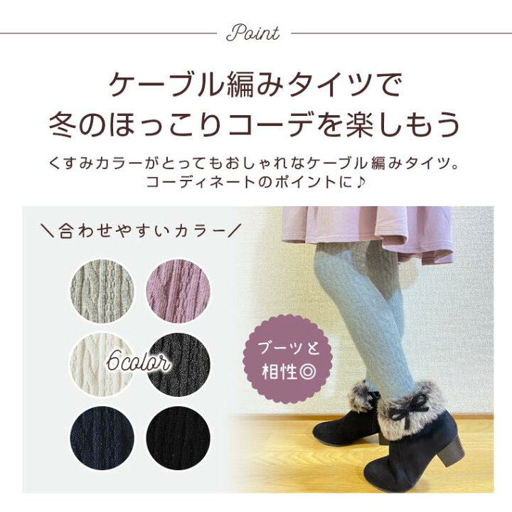 楽天市場】【2枚以上で10%OFF!】キッズタイツ タイツ キッズ ケーブル編み ベビータイツ 小学生 おしゃれ 可愛い 靴下 女の子 くすみカラー 秋冬 ニット 綿 コットン 暖かい 人気 新作 送料無料 ファッション 9A35 : ZAKZAK 楽天市場店 楽天市場】【2枚以上で10%OFF!】キッズタイツ タイツ キッズ ケーブル編み ベビータイツ 小学生 おしゃれ 可愛い 靴下 女の子 くすみカラー 秋冬 ニット 綿 コットン 暖かい 人気 新作 送料無料 ファッション 9A35 : ZAKZAK 楽天市場店