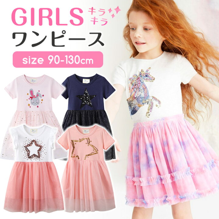 楽天市場 ガールズワンピース ワンピース キッズ キッズワンピース チュール キラキラ スパンコール ユニコーン うさぎ 星 女の子 ワンピース 半袖 子供 人気 新作 送料無料 ファッション おしゃれ 9b19 Sale Zakzak 楽天市場店