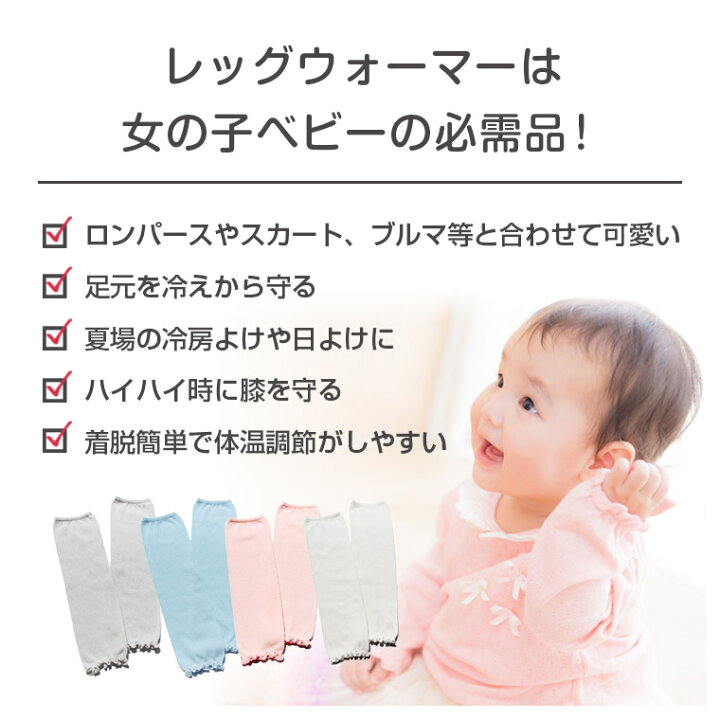 楽天市場 レッグウォーマー ベビー ベビーレッグウォーマー 赤ちゃん 新生児 可愛い ふんわり くしゅくしゅ 柔らかい 春夏 コットン レース編み 白 ブルー ピンク グレー 冷房よけ 冷え防止 靴下 出産祝い 人気 新作 送料無料 ファッション おしゃれ 8v Sale Zakzak 楽天市場 レッグウォーマー ベビー ベビーレッグウォーマー 赤ちゃん 新生児 可愛い ふんわり くしゅくしゅ 柔らかい 春夏 コットン レース編み 白 ブルー ピンク グレー 冷房よけ 冷え防止 靴下 出産祝い 人気 新作 送料無料 ファッション おしゃれ 8v Sale Zakzak