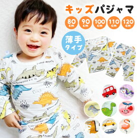 パジャマ ベビー キッズ キッズパジャマ ベビーパジャマ 7分袖 長袖 薄手 綿100% 春 夏 恐竜 車 可愛い ウエストゴム ルームウェア 冷え対策 エアコン 男の子 女の子 子供 人気 新作 送料無料 ファッション おしゃれ 9B84 sale