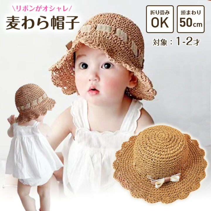 楽天市場 麦わら帽子 ストローハット ベビー キッズ 1歳 2歳 50cm 夏 女の子 可愛い リボン 日よけ 紫外線対策 熱中症対策 新品 人気 新作 送料無料 ファッション おしゃれ 8w Zakzak 楽天市場店