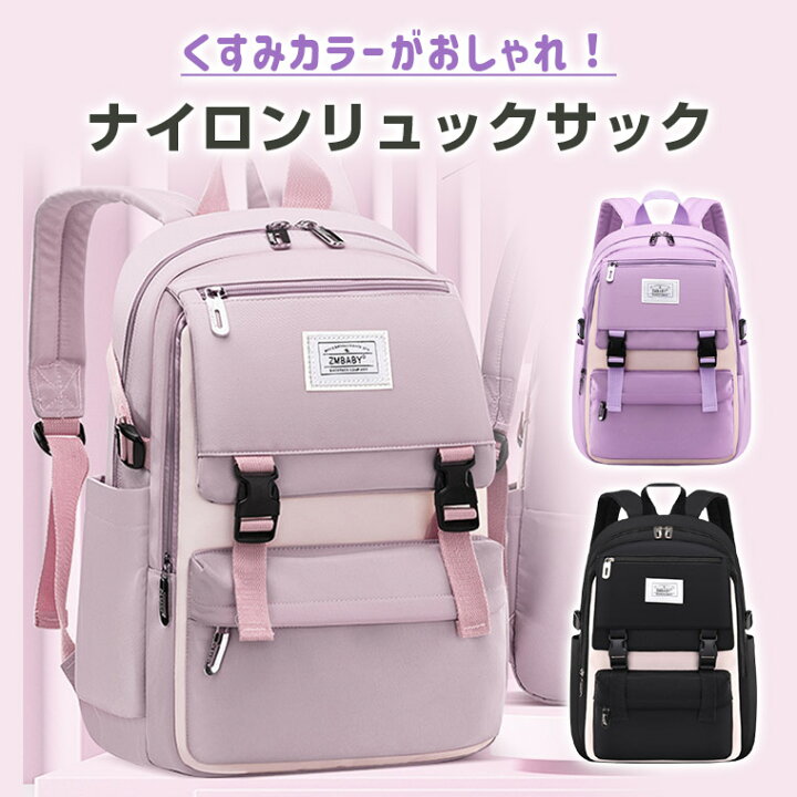 楽天市場 リュック 女の子 小学生 おしゃれ キッズリュック 大容量 リュックサック かばん ナイロン くすみカラー ピンク パープル ブラック 韓国 チャーム 防水 可愛い 通塾 お出かけ 旅行 修学旅行 遠足 バッグ 9f59 Zakzak 楽天市場店 楽天市場 リュック 女の子 小学生 おしゃれ キッズリュック 大容量 リュックサック かばん ナイロン くすみカラー ピンク パープル ブラック 韓国 チャーム 防水 可愛い 通塾 お出かけ 旅行 修学旅行 遠足 バッグ 9f59 Zakzak 楽天市場店
