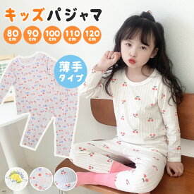 キッズパジャマ パジャマ ベビー キッズ 春 夏 秋 薄手 長袖 部屋着 寝巻き 男の子 女の子 子供 可愛い 冷え対策 エアコン 上下セット コットン 綿100% 快適 伸縮性 通気性 柔らかい おしゃれ 9I62