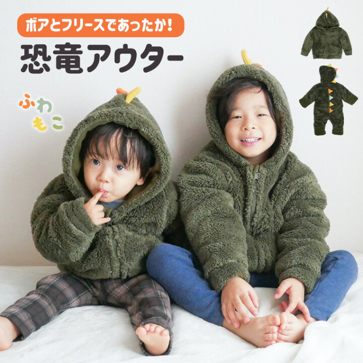楽天市場】恐竜 恐竜カバーオール 恐竜パーカー ベビー キッズ  