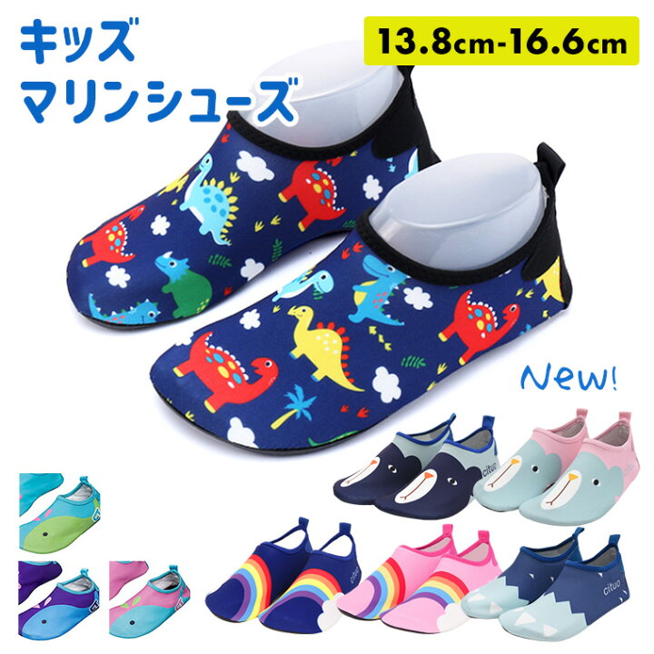 楽天市場 マリンシューズ キッズ 子供 ベビー 水陸両用 アクアシューズ ウォーターシューズ ビーチサンダル 水遊び 靴 男の子 女の子 キャンプ アウトドア 子ども マリンスポ ツ サンダル 痛くない ウェットシューズ レジャー 13cm 16cm 海 川 山 キャンプ キッズ用品