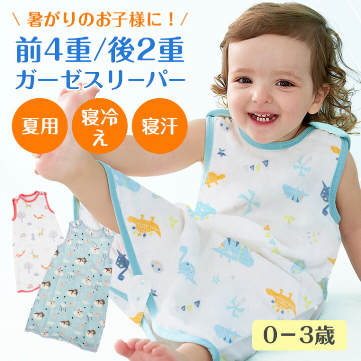 楽天市場 ガーゼスリーパー スリーパー 赤ちゃん 夏用 ガーゼ 4重 2重 ガーゼ キッズ 夏用 おくるみ コットン 0歳 3か月 1歳 ロングベスト 寝袋 パジャマ 通年 オールシーズン ベビー 新品 人気 新作 送料無料 ファッション おしゃれ 8y02 Zakzak 楽天市場店 楽天市場 ガーゼスリーパー スリーパー 赤ちゃん 夏用 ガーゼ 4重 2重 ガーゼ キッズ 夏用 おくるみ コットン 0歳 3か月 1歳 ロングベスト 寝袋 パジャマ 通年 オールシーズン ベビー 新品 人気 新作 送料無料 ファッション おしゃれ 8y02 Zakzak 楽天市場店