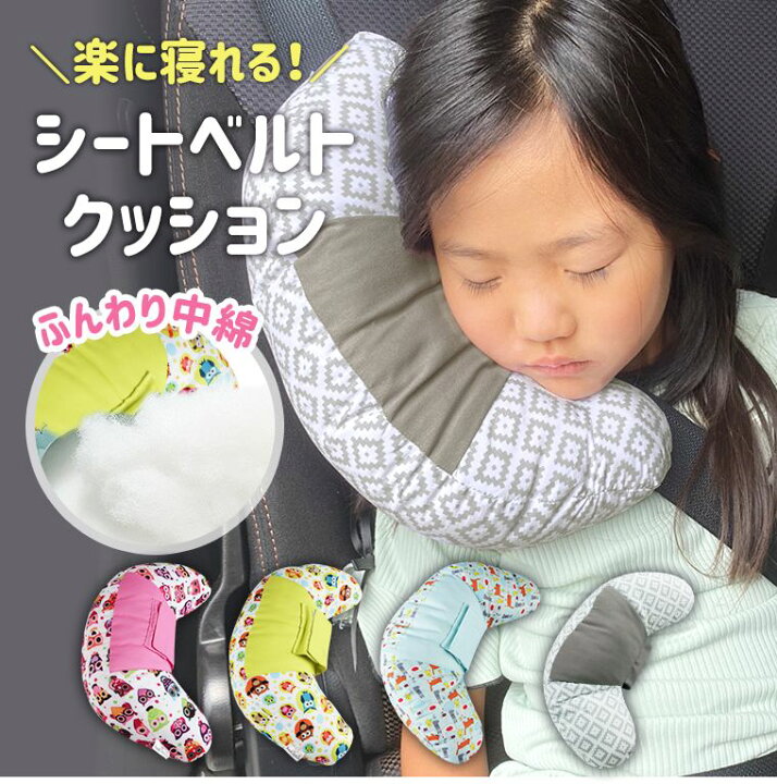 楽天市場 シートベルトクッション 子供用 車 シートベルト調整パッド シートベルトパッド 保護用品 ベビー 首枕 シートベルトカバー セーフティパッド カー用品 旅行 チャイルド キッズ ジュニア 取付簡単ファッション おしゃれ 8y29 Zakzak 楽天市場店