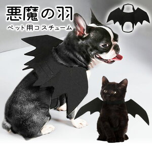 翼 コスプレ 犬用品の人気商品 通販 価格比較 価格 Com