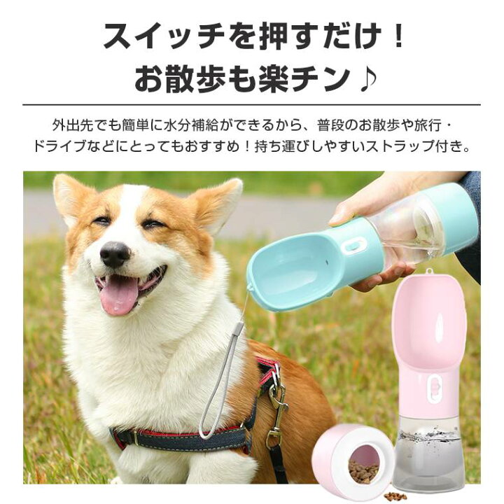 楽天市場 新入荷 ペット 水飲み 水 ウォーターボトル 給水ボトル 水筒 犬 お散歩 便利 エサ入れ おやつケース 携帯水筒 給水 大容量 安全 かわいい 人気 新作 送料無料 ファッション おしゃれ 8w18 Zakzak 楽天市場店