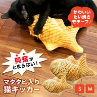 魚キッカー ねこ おもちゃ 猫 おもちゃ またたび 人形 抱き枕 ぬいぐるみ ペット用品 インスタ映え たい…