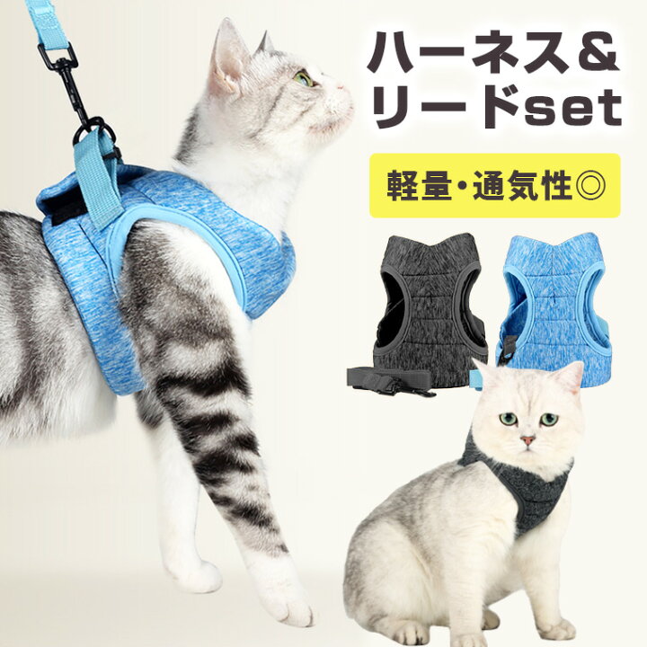 楽天市場 猫 ハーネス リード 軽量 首輪 胸あて式 猫の服 胸背ハーネス付き 牽引ロープ ペット セット 動物 散歩用 散歩グッズ ロープ お出かけ 簡単脱着式 通気性が抜群 引っ張り防止 9b32 Zakzak 楽天市場店