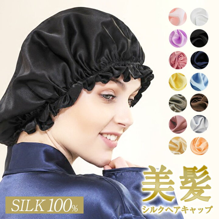 楽天市場 ナイトキャップ シルク シルク100 乾燥対策 保湿 女性 レディース 生糸 絹糸 ナイト 睡眠用品 新品 大人気 キャップ 髪 ヘアケア 美容 おしゃれ 可愛い 安い ピンク グレー 寝癖 美髪 ロング かわいい 就寝用 おやすみ帽子 9b22 Zakzak 楽天市場店 楽天市場 ナイトキャップ シルク シルク100 乾燥対策 保湿 女性 レディース 生糸 絹糸 ナイト 睡眠用品 新品 大人気 キャップ 髪 ヘアケア 美容 おしゃれ 可愛い 安い ピンク グレー 寝癖 美髪 ロング かわいい 就寝用 おやすみ帽子 9b22 Zakzak 楽天市場店