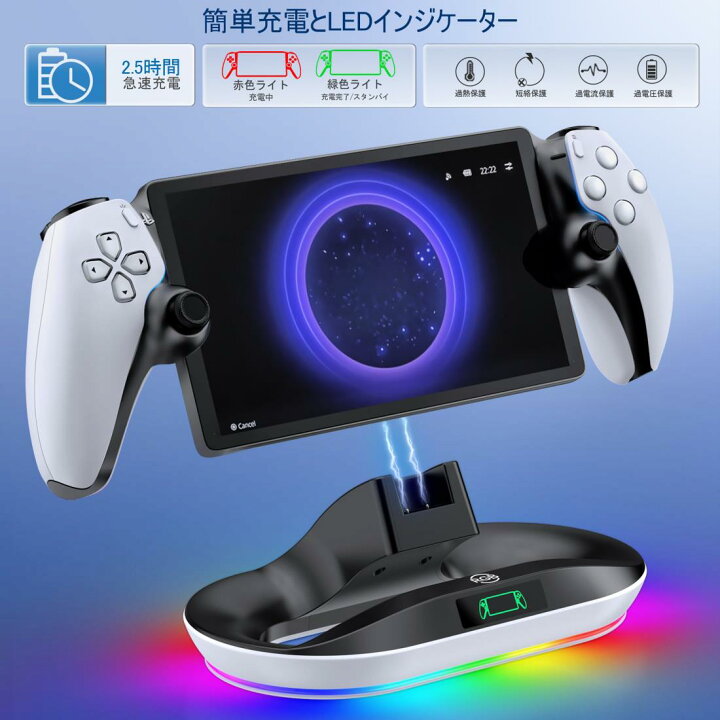 楽天市場】PS Portal 用充電スタンド PS5 Portal リモートプレーヤー 