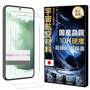 �Ή� Galaxy S22 SC-51C SCG13 �K���X�t�C���� �d�x10H �y2���Z�b�g- �F���q��ޗ��z �M�����N�V�[S22 �t�B���� �t�� �ی�t�B���� �����K���X �y �ϏՌ� ��U�h�~ ���� ����0.26mm �C�A�[�� 3D Touch�Ή� 